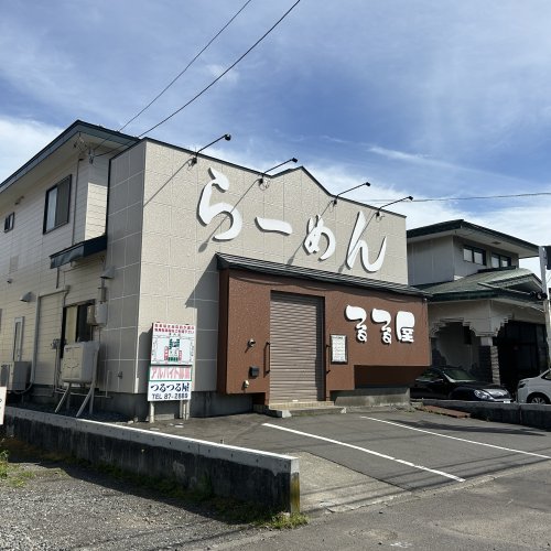 飲食店　つるつる屋（飲食店）まで2928m