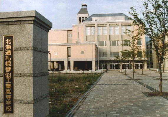 高校・高専　北海道札幌工業高校（高校・高専）まで418m