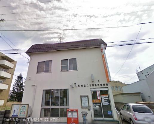 郵便局　札幌北二十四条西郵便局（郵便局）まで450m