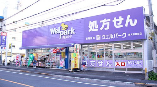 ドラックストア　ウェルパーク東日暮里一丁目店（ドラッグストア）まで386m