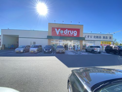 ドラックストア　V・drug 中旭が丘店（ドラッグストア）まで323m