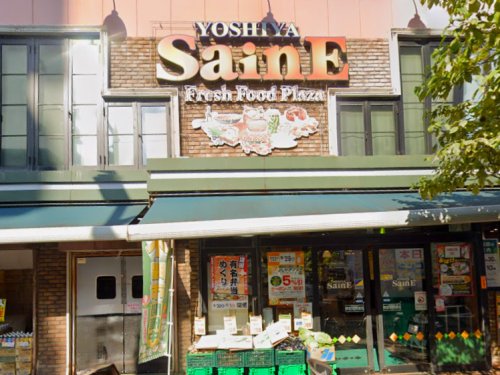 スーパー　よしや SainE 神楽坂店（スーパー）まで405m