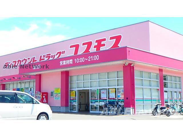 ドラックストア　ディスカウントドラッグコスモス高田店（ドラッグストア）まで1255m