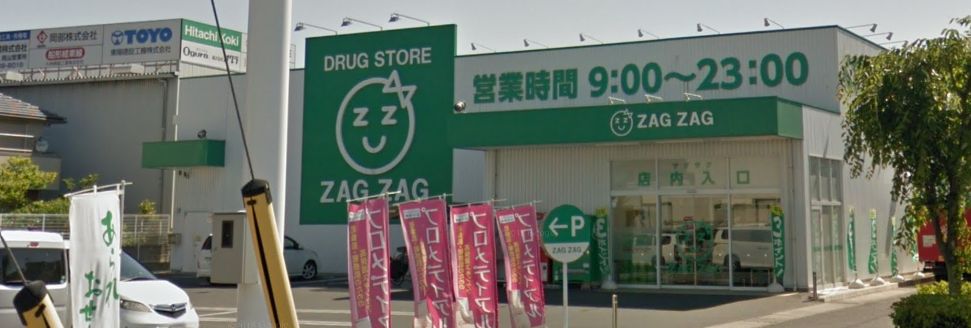 ドラックストア　ザグザグ西之町店（ドラッグストア）まで1047m