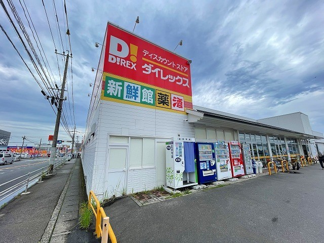 その他　ダイレックス　森店（その他）まで357m