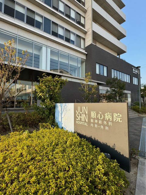 病院　社会医療法人社団順心会順心病院（病院）まで2100m