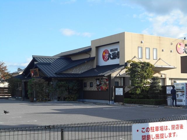 飲食店　大漁亭 岡崎北店（飲食店）まで1472m
