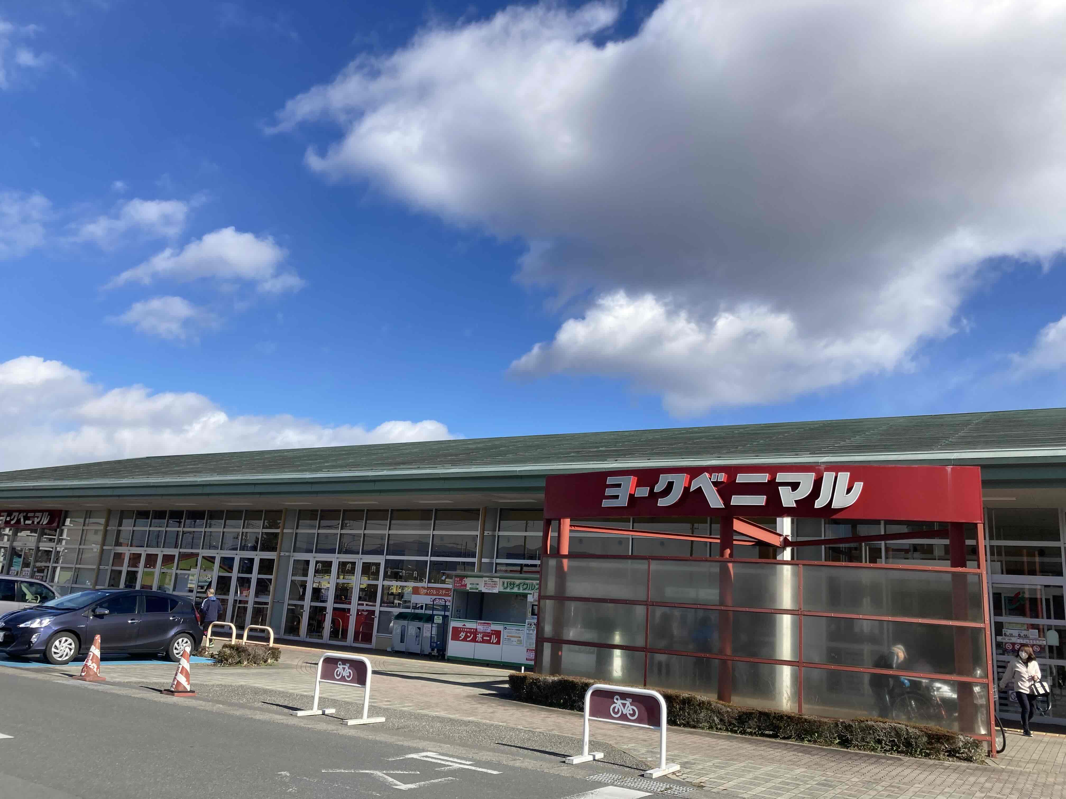 スーパー　ヨークベニマル大田原店（スーパー）まで1022m
