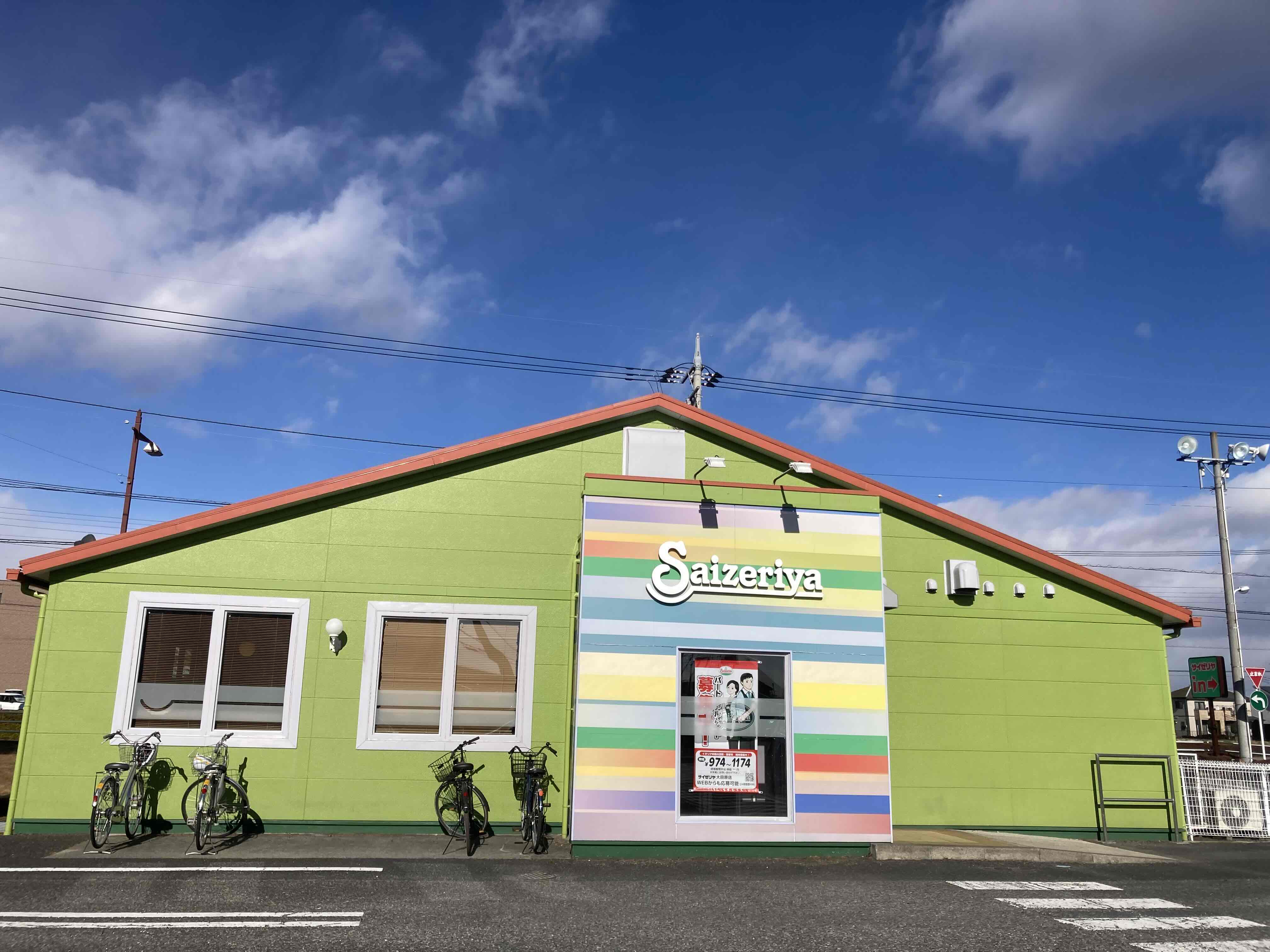 飲食店　サイゼリヤ大田原店（飲食店）まで874m