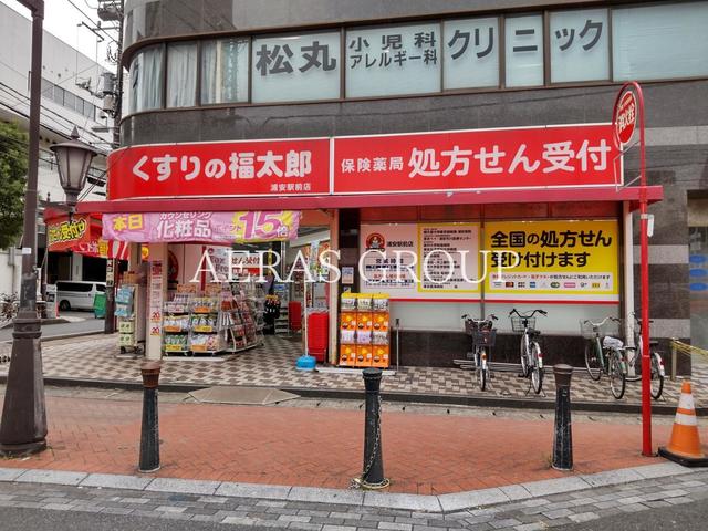 【浦安市北栄のマンションのドラックストア】