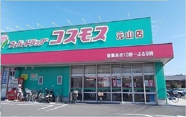 【高松市元山町のアパートのドラックストア】