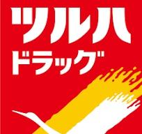 ドラックストア　ツルハドラッグ盛岡菜園店（ドラッグストア）まで358m