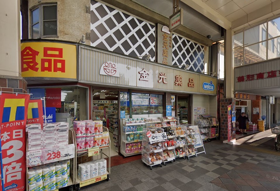 ドラックストア　金光薬品本店（ドラッグストア）まで1287m