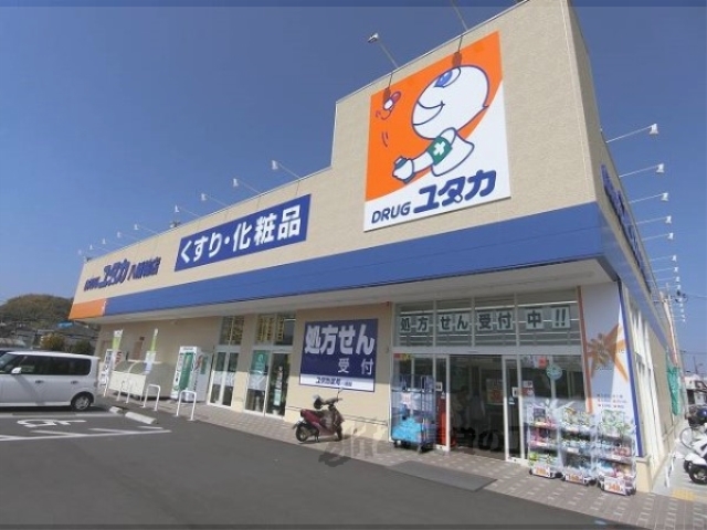 ドラックストア　ドラッグユタカ八幡軸店（ドラッグストア）まで300m