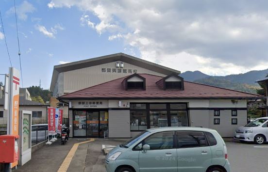 郵便局　都留上谷郵便局（郵便局）まで1296m
