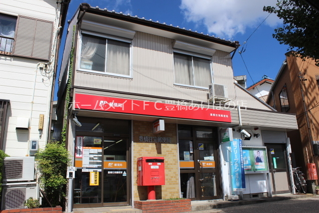 郵便局　豊橋往完郵便局（郵便局）まで632m