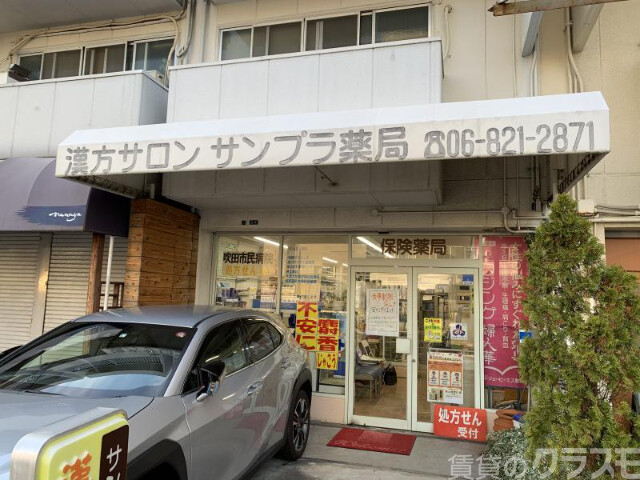 ドラックストア　サンプラ薬局（ドラッグストア）まで400m