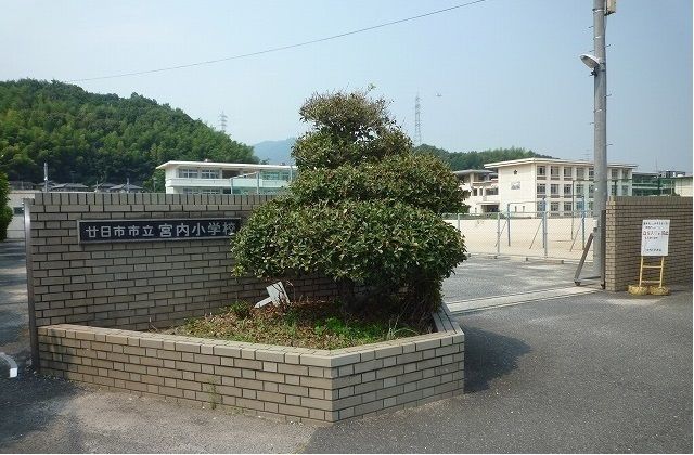 小学校　宮内小学校（小学校）まで500m