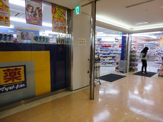 ドラックストア　薬マツモトキヨシミュー阪急桂店（ドラッグストア）まで458m