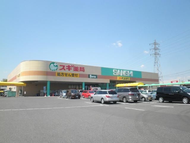 スーパー　スーパーサンシいくわ店（スーパー）まで840m