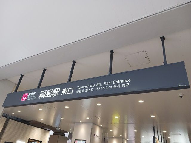 その他　綱島駅（その他）まで1000m