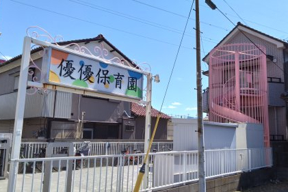 幼稚園・保育園　優優保育園（幼稚園・保育園）まで369m