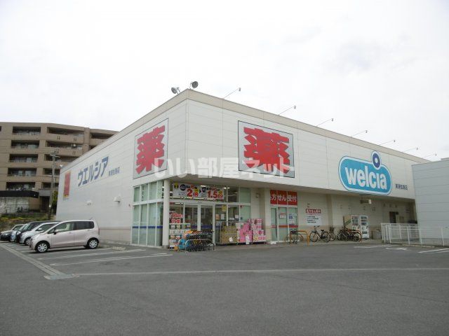 ドラックストア　ウエルシア東浦生路店（ドラッグストア）まで423m