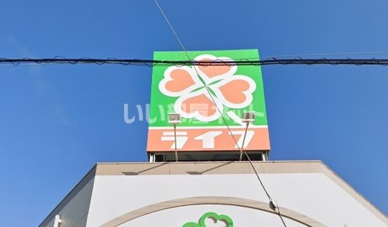 スーパー　ライフ 崇禅寺店（スーパー）まで897m