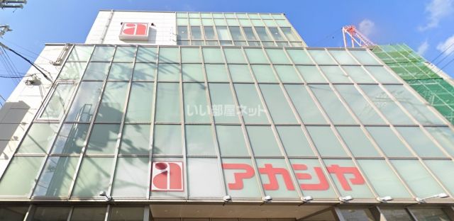 スーパー　アカシヤ 淡路店（スーパー）まで1563m