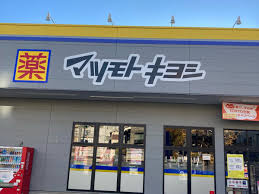 ドラックストア　マツモトキヨシ深沢不動前店（ドラッグストア）まで684m