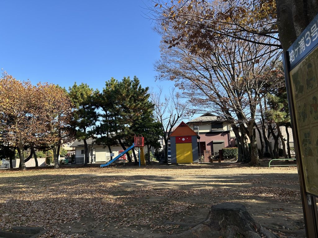 公園　袖ヶ浦3号児童遊園（公園）まで140m
