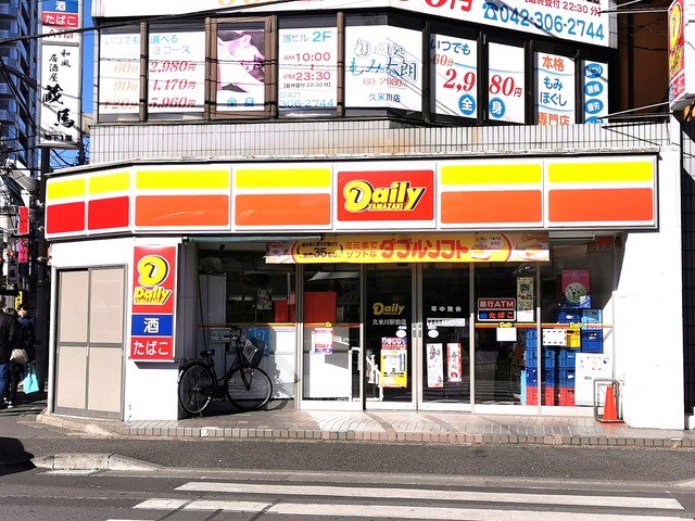 コンビニ　デイリーヤマザキ久米川駅前店（コンビニ）まで542m