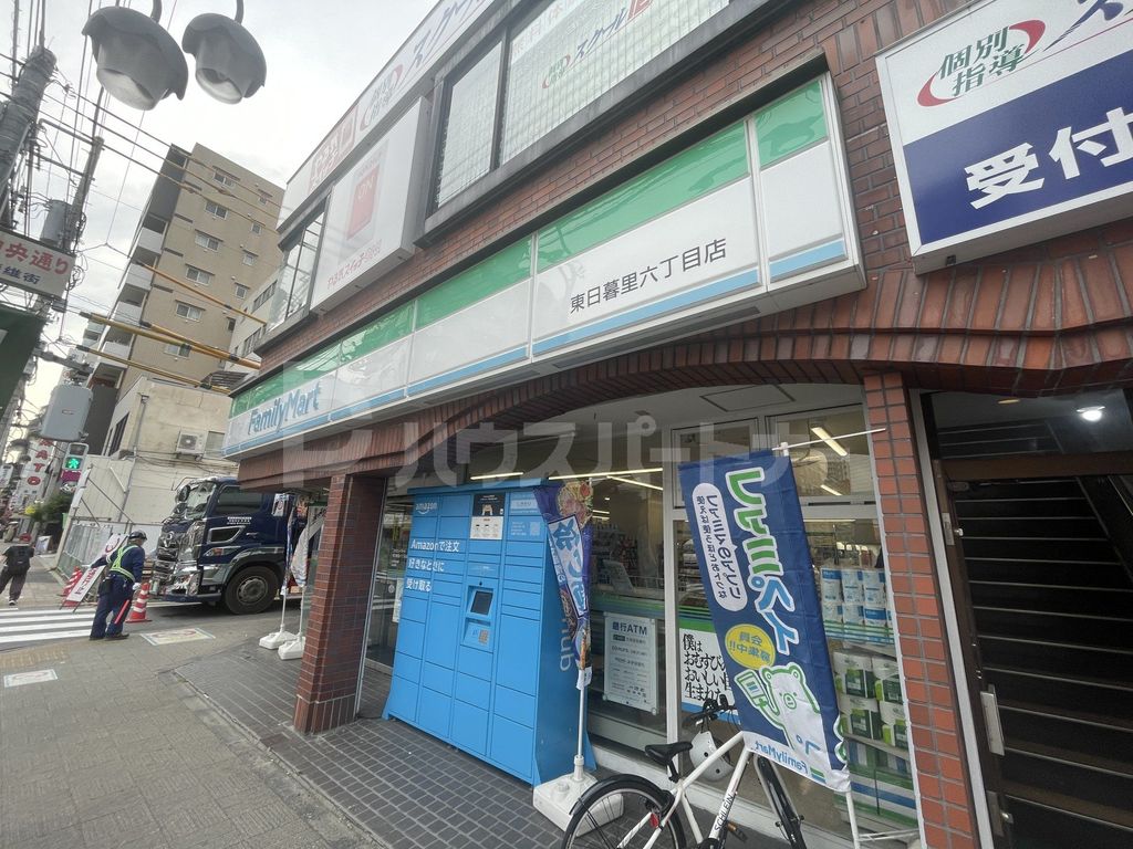 コンビニ　ファミリーマート東日暮里六丁目店（コンビニ）まで80m