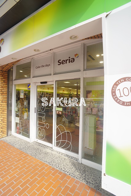 その他　Seria(セリア) 綱島店（その他）まで1847m