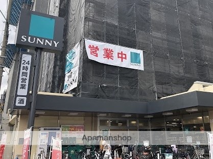 スーパー　サニー駅南店（スーパー）まで608m