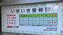 病院　いきいき接骨院森下院（病院）まで341m