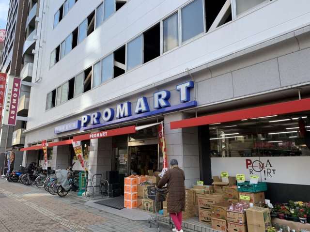 スーパー　プロマート八丁堀店（スーパー）まで257m