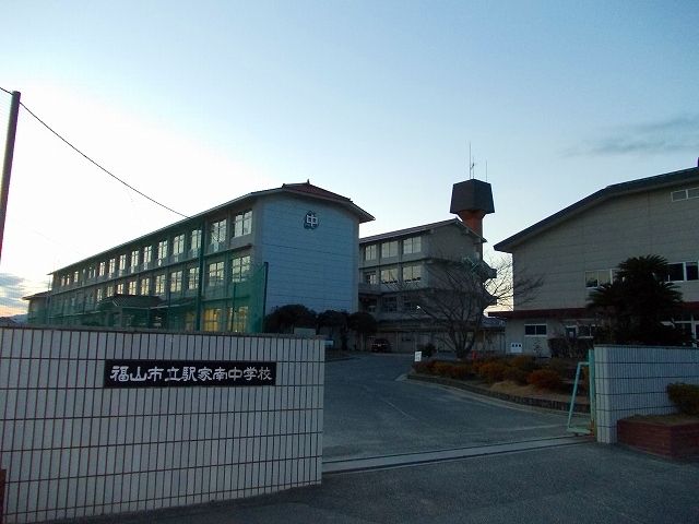 中学校　駅家南中学校（中学校）まで2200m
