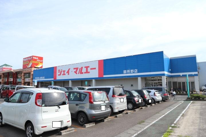 スーパー　（株）マルエーうちや／ジェイマルエー御所野店（スーパー）まで657m