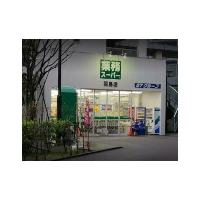 その他　業務スーパー（その他）まで679m