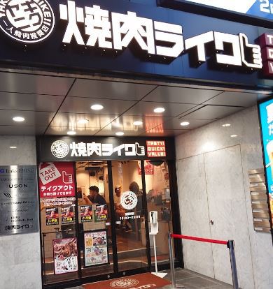飲食店　焼肉ライク（飲食店）まで79m