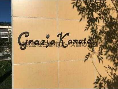 エントランス　Ｇｒａｚｉａ　Ｋａｍａｔａ