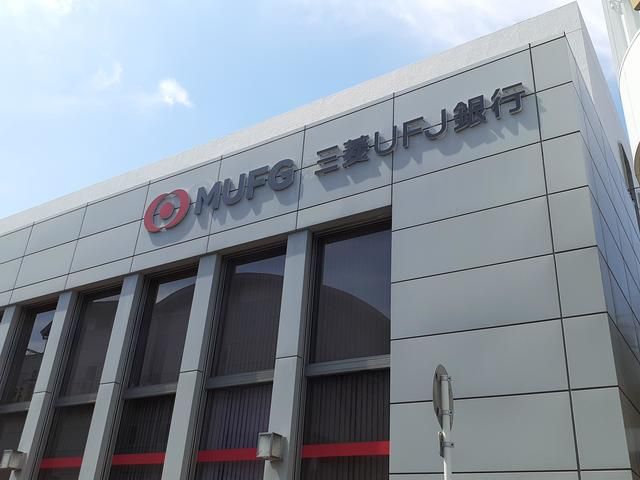 銀行　三菱UFJ銀行枚岡支店様（銀行）まで400m