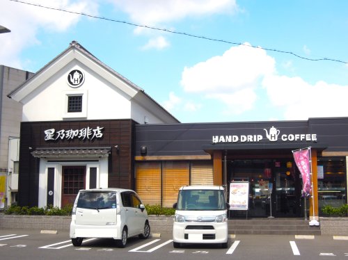 飲食店　星乃珈琲店　笠岡店（飲食店）まで666m