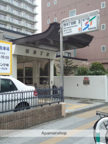 その他　地下鉄東西線　西18丁目駅（その他）まで253m