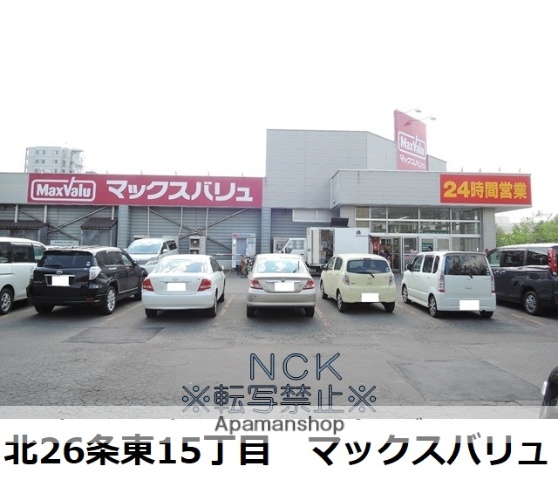 スーパー　マックスバリュ北海道（株）／マックスバリュ北２６条店（スーパー）まで365m
