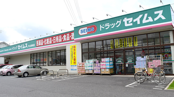 ドラックストア　ドラッグセイムス 守山新城店（ドラッグストア）まで224m
