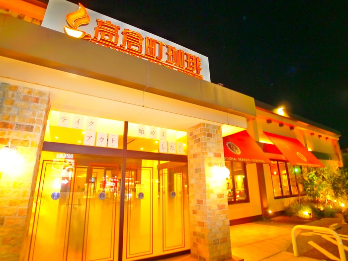 飲食店　高倉町珈琲店（飲食店）まで500m