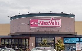 スーパー　マックスバリュ沼津香貫店（スーパー）まで700m