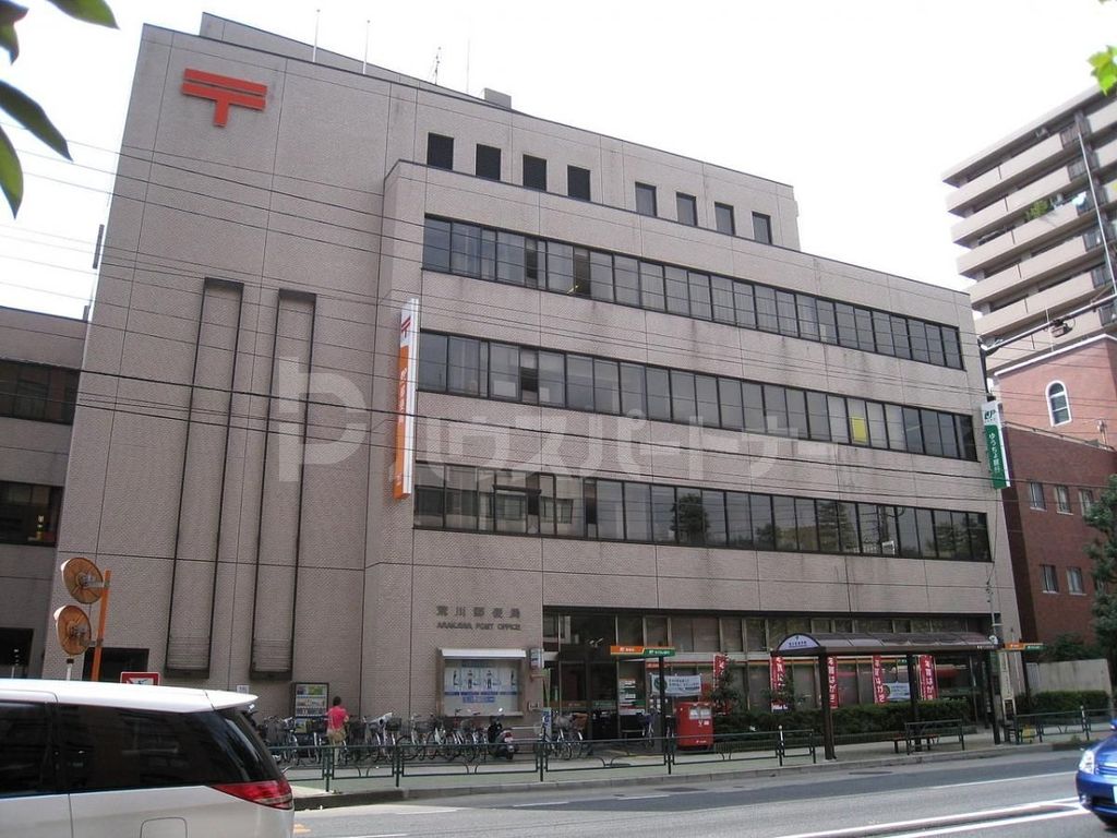 郵便局　荒川町屋郵便局（郵便局）まで1880m